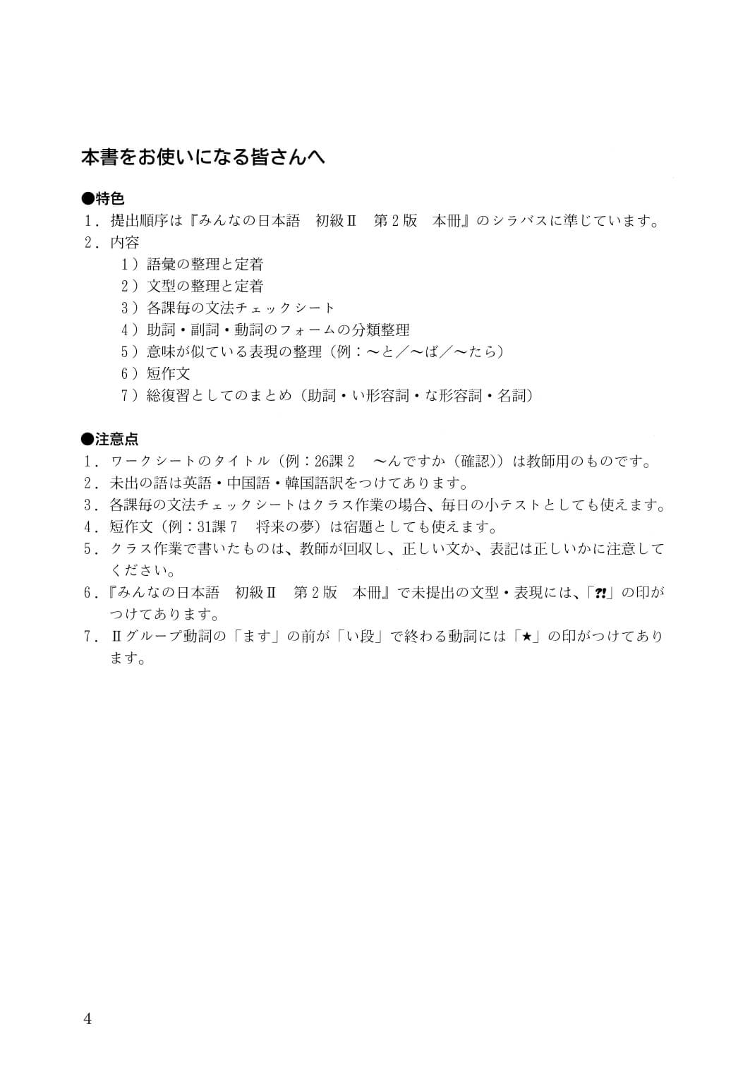 Minna No Nihongo - Luyện tập mẫu câu tập 2 k đáp án (bản mới)
