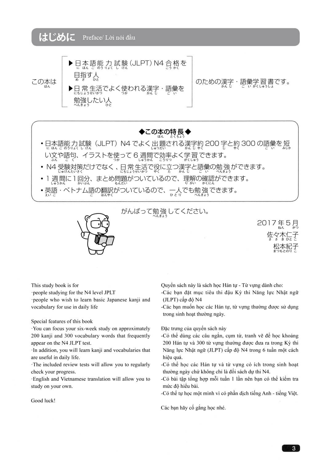 Somatome N4 - Từ Vựng - Hán Tự