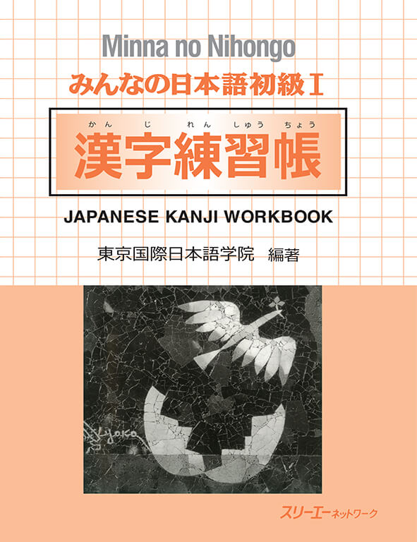 Minna No Nihongo - Kanji tập 1 - Sách bài tập (bản cũ)