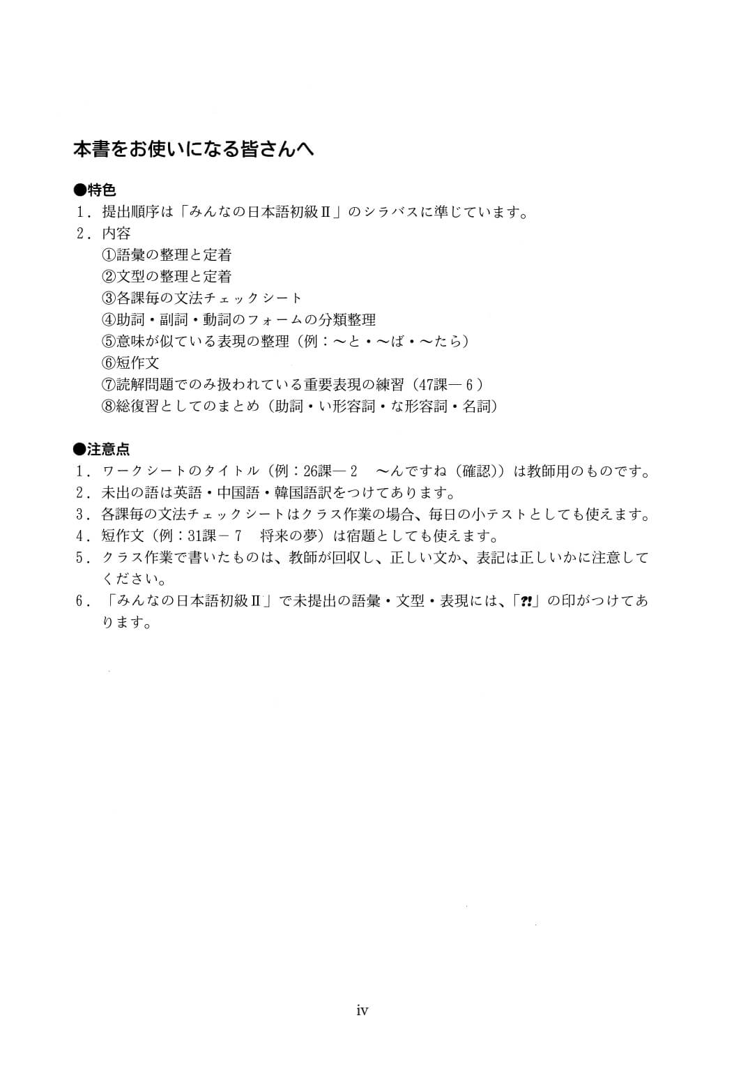 Minna No Nihongo - Sơ cấp tập 2 - Luyện tập mẫu câu (Bản cũ)