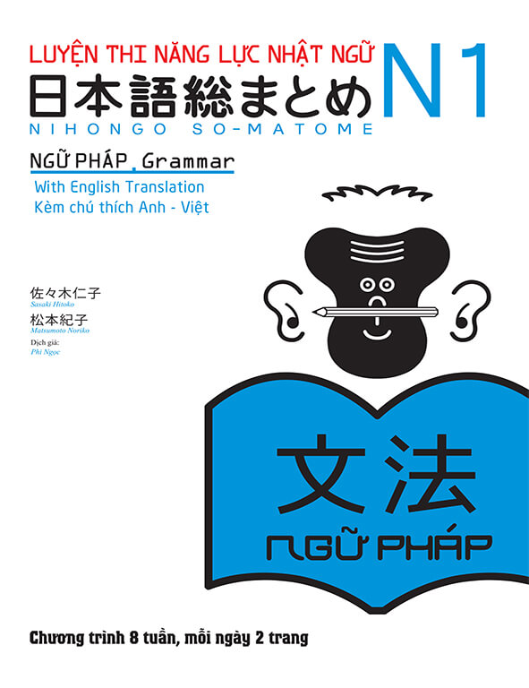 Somatome N1 - Ngữ pháp