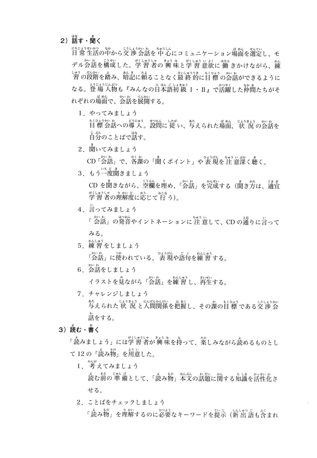 Minna No Nihongo - Nhật ngữ trung cấp tập 1