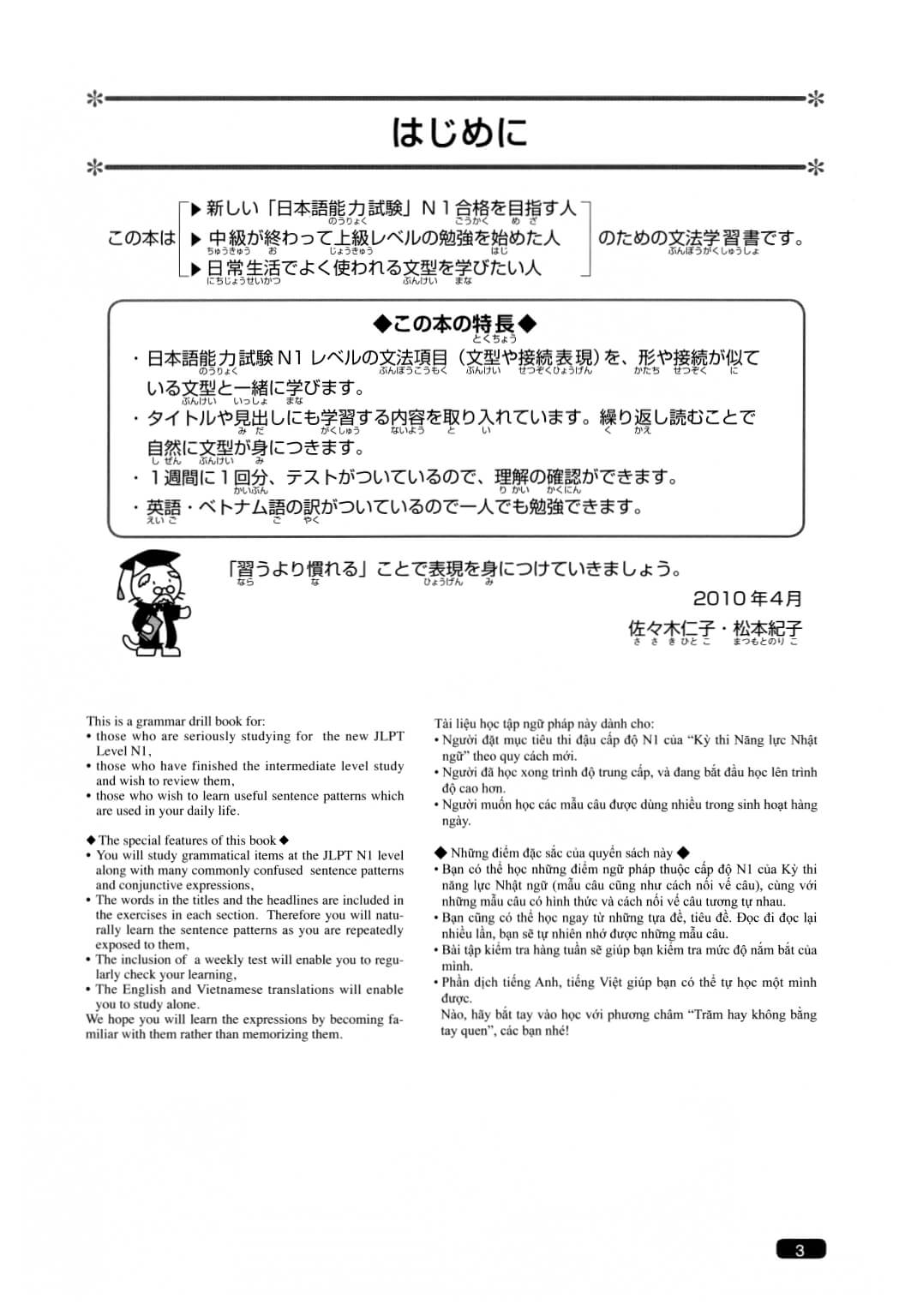 Somatome N1 - Ngữ pháp