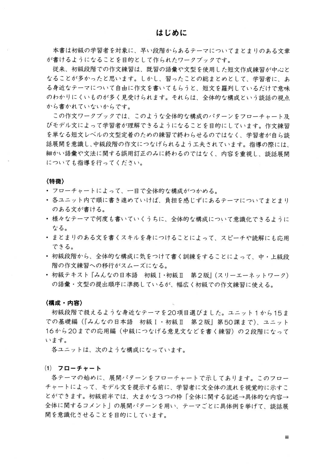 Minna No Nihongo - Sơ Cấp - Tập Làm Văn Tập 1 (Bản mới)