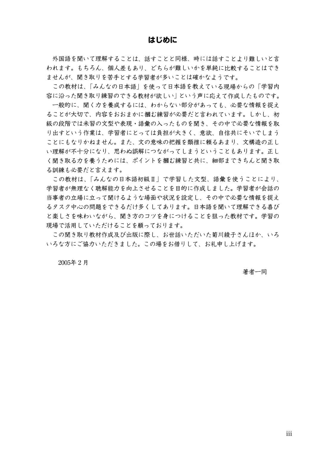 Minna No Nihongo - 25 bài nghe hiểu sơ cấp tập 2 có đáp án (bản cũ)