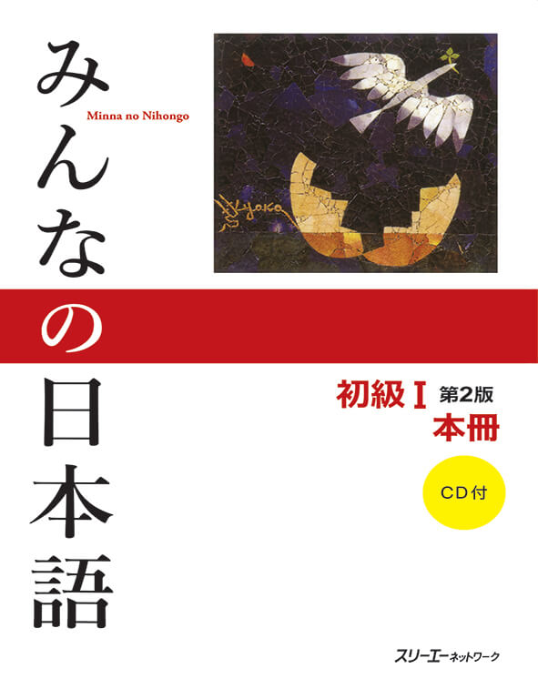 Minna No Nihongo - Nhật ngữ sơ cấp tập 1 có đáp án  (bản mới)