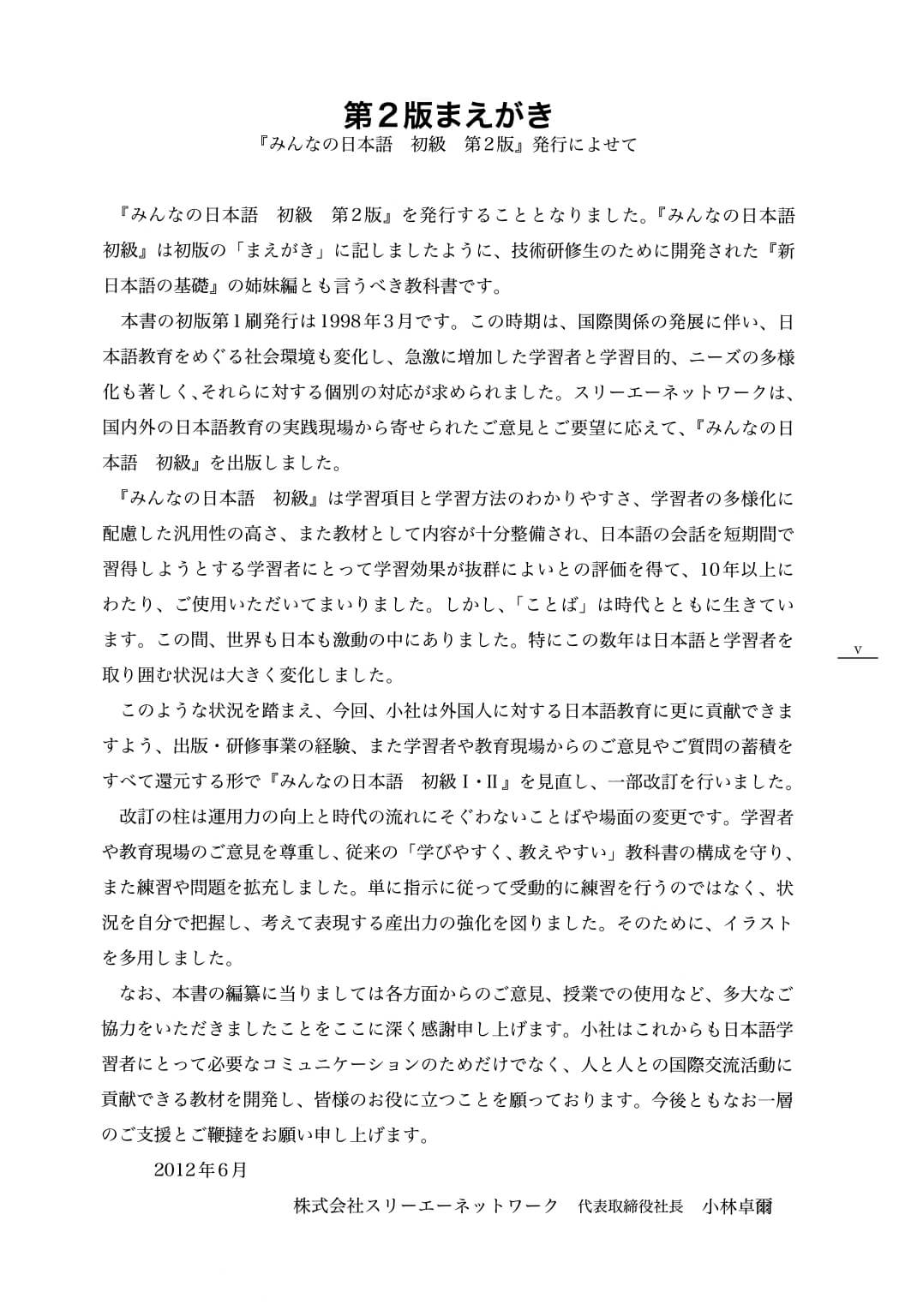 Minna No Nihongo - Nhật ngữ sơ cấp tập 1 k đáp án (bản mới)