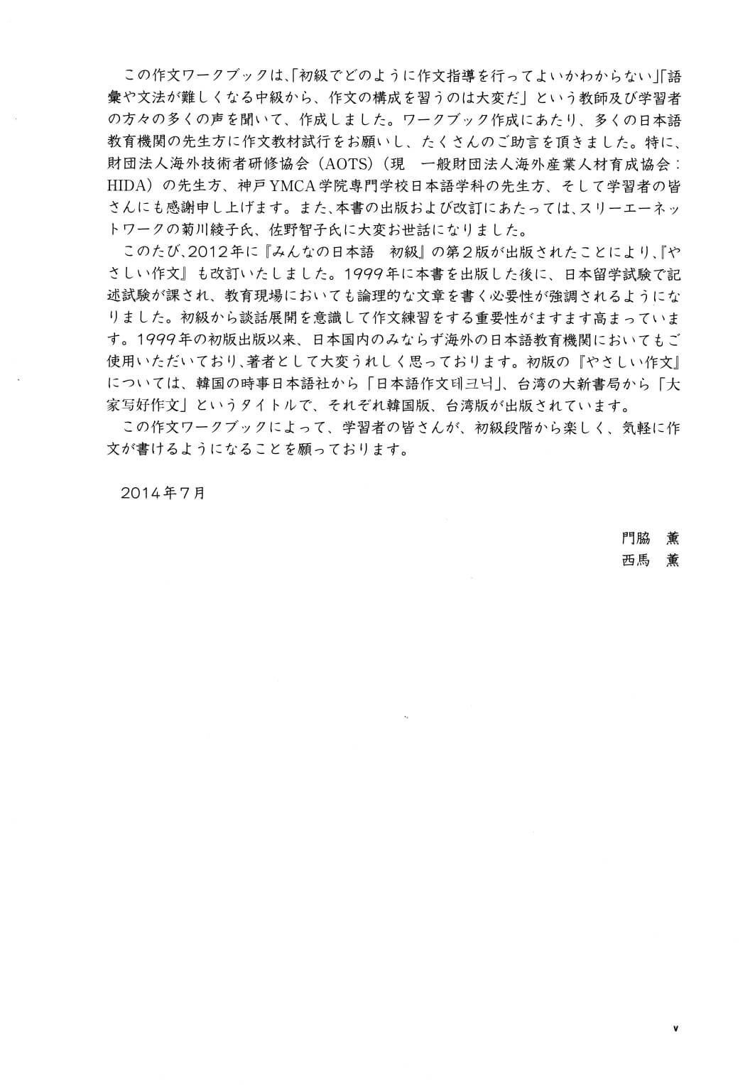 Minna No Nihongo - Sơ Cấp - Tập Làm Văn Tập 1 (Bản mới)