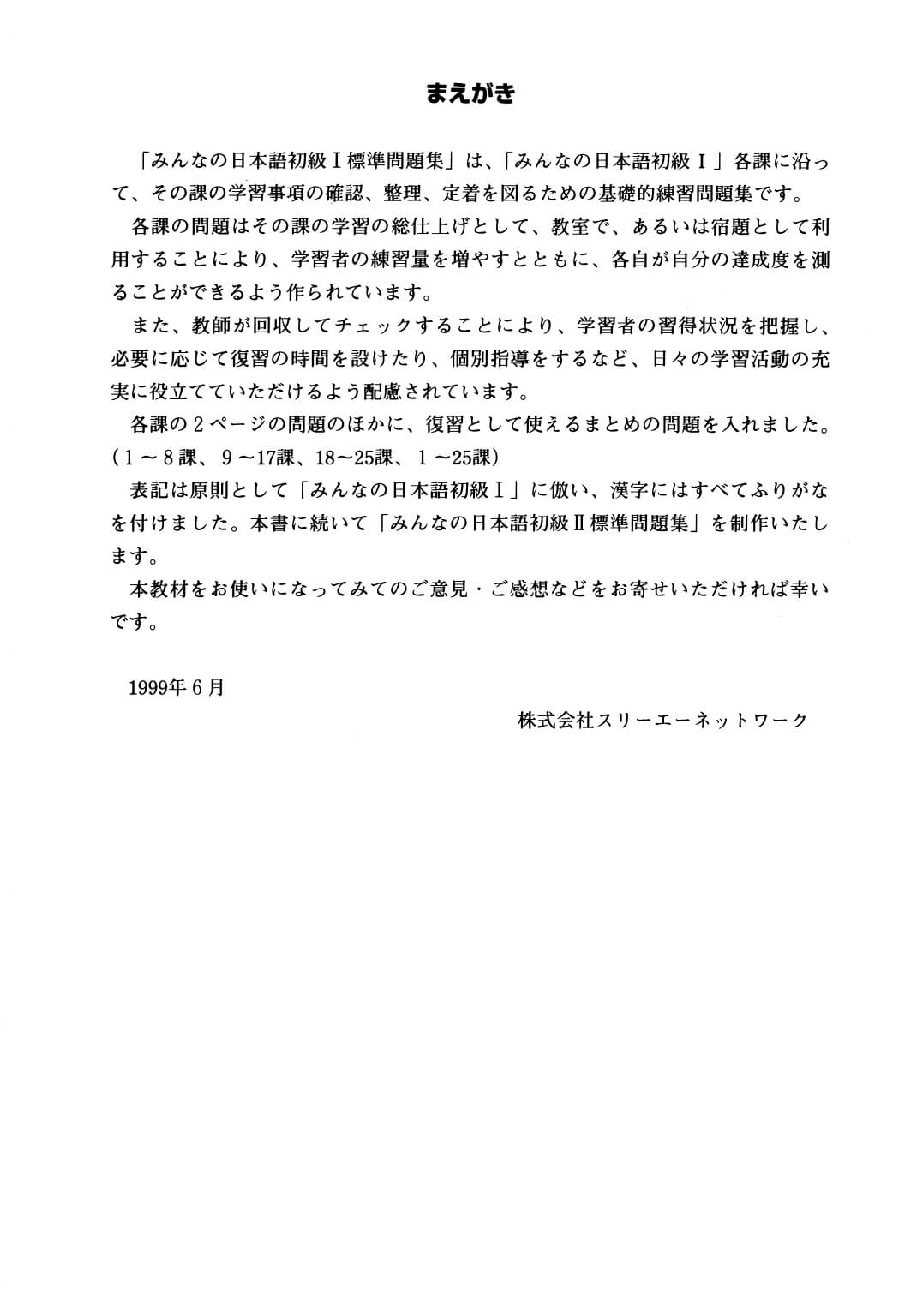 Minna No Nihongo - Sơ Cấp - Sách Bài Tập Tập 1 Có Đáp Án (Bản cũ)