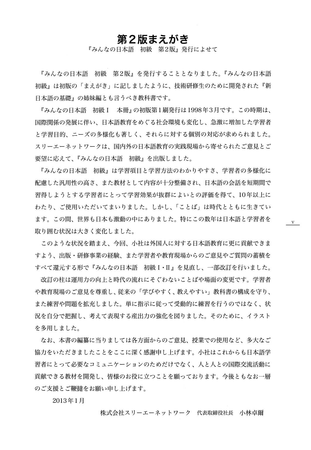 Minna No Nihongo - Nhật ngữ sơ cấp tập 2 k đáp án (bản mới)