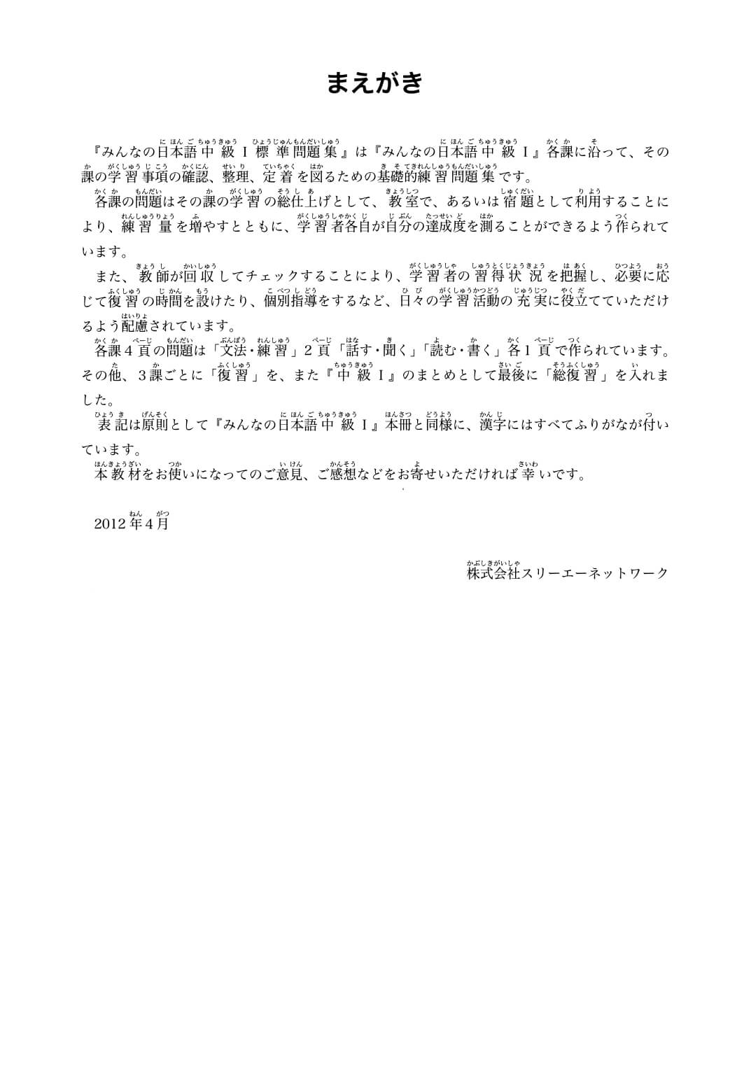 Minna No Nihongo - Nhật ngữ trung cấp tập 1 - Sách bài tập