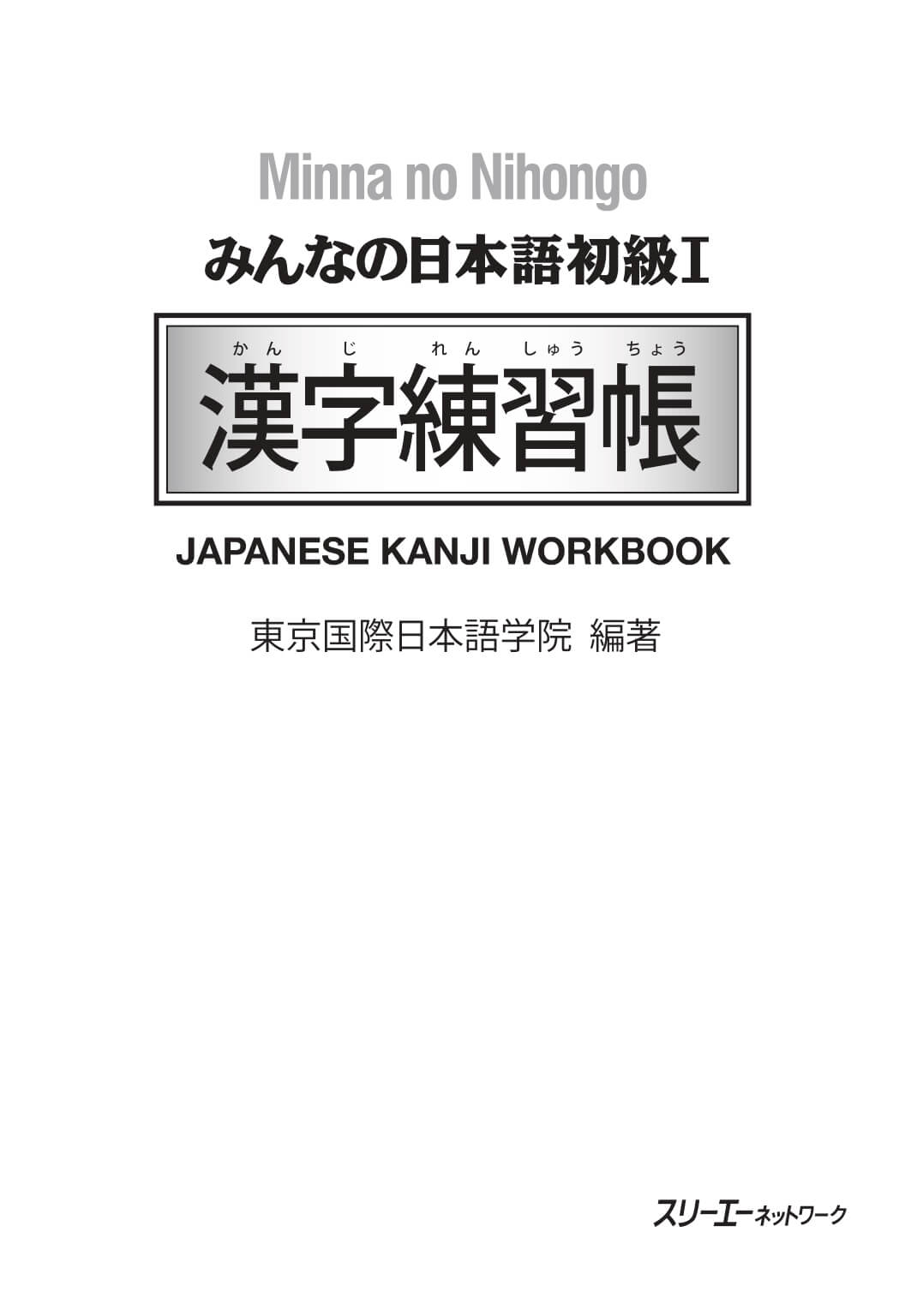 Minna No Nihongo - Kanji tập 1 - Sách bài tập (bản cũ)