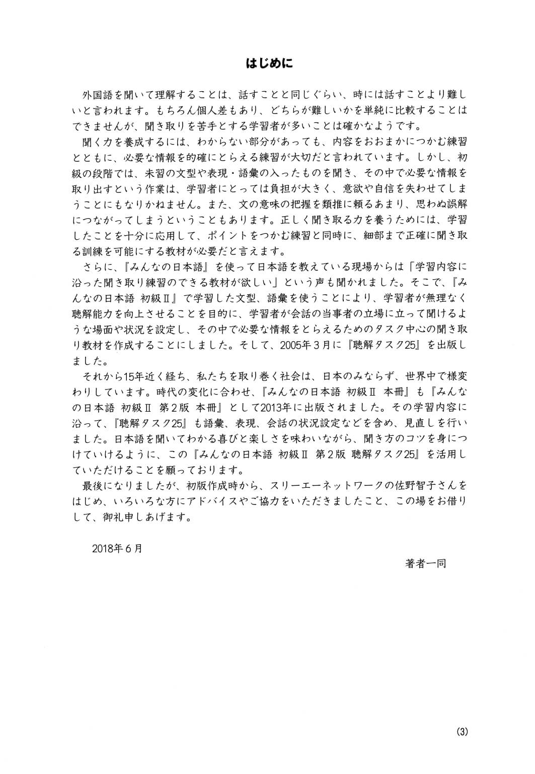 Minna No Nihongo - 25 bài nghe hiểu sơ cấp tập 2 k đáp án (bản mới)