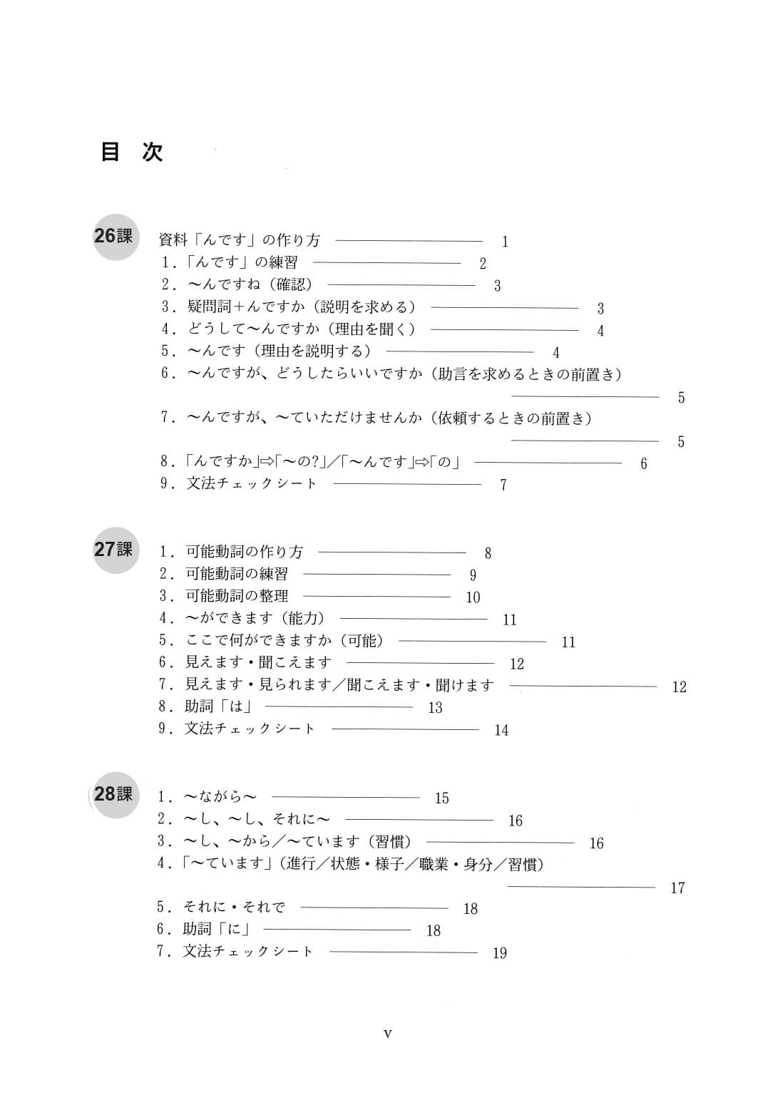 Minna No Nihongo - Sơ cấp tập 2 - Luyện tập mẫu câu (Bản cũ)