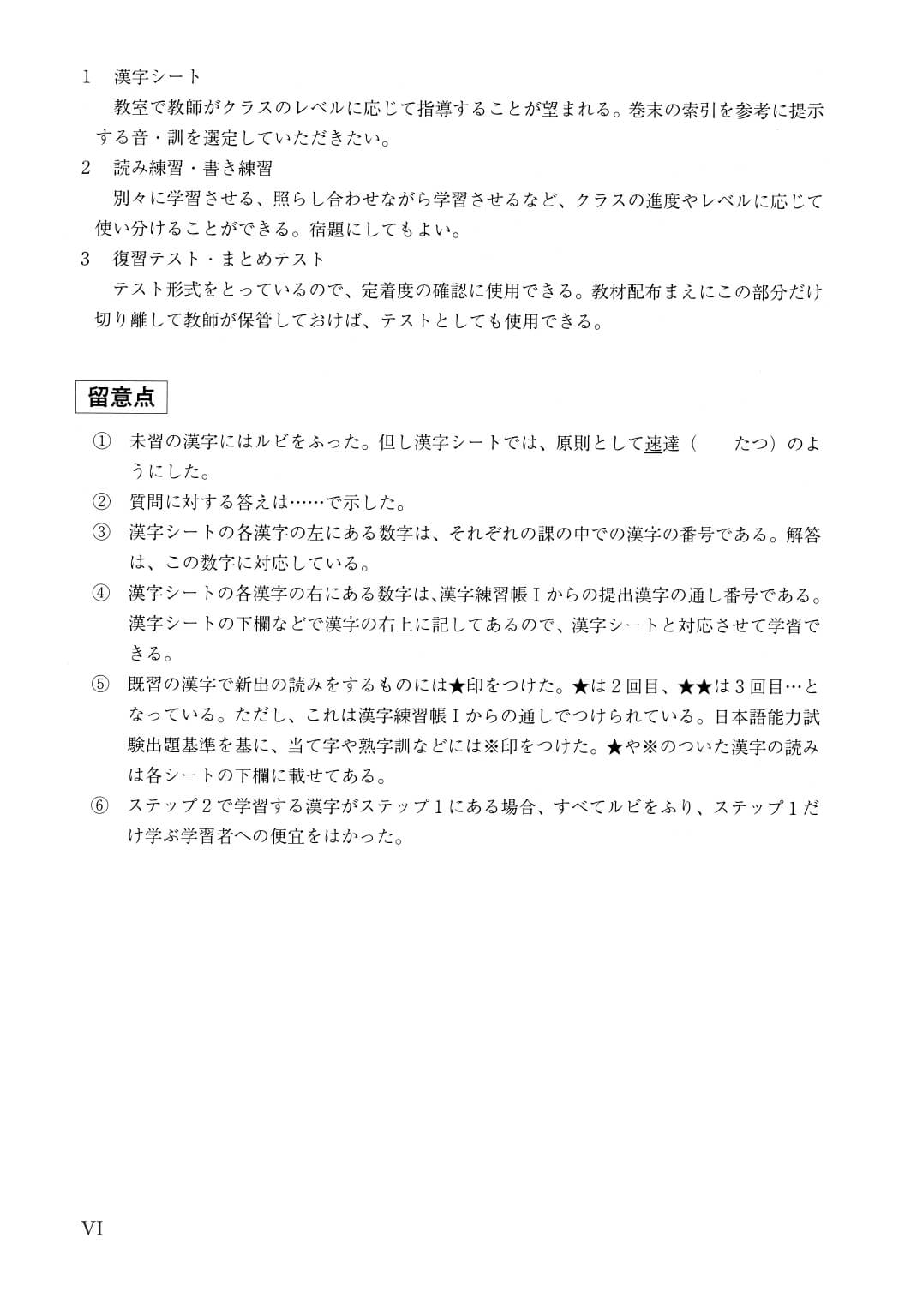 Minna No Nihongo - Kanji sơ cấp tập 2 - Sách bài tập (bản cũ)