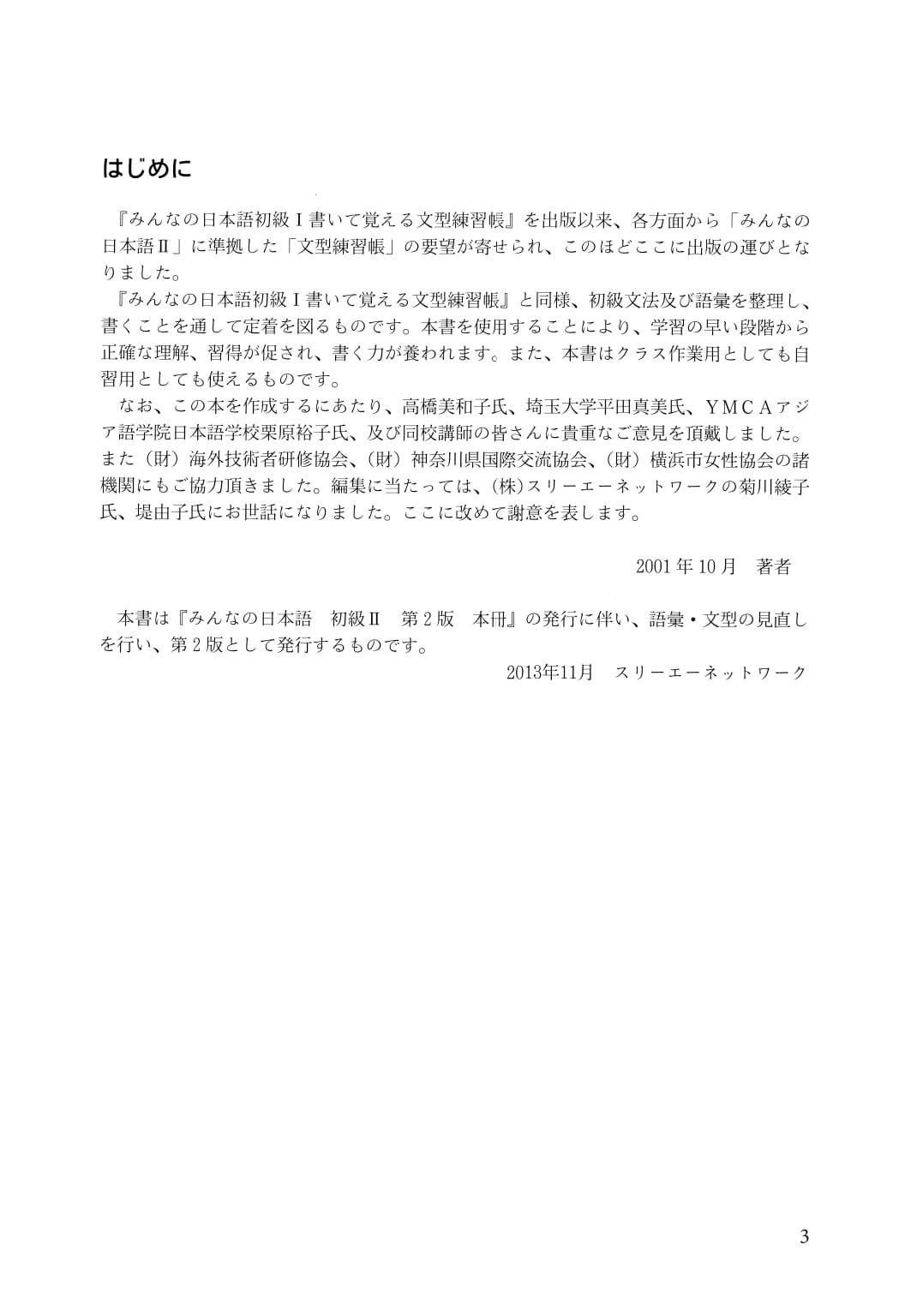 Minna No Nihongo - Luyện tập mẫu câu tập 2 có đáp án (bản mới)