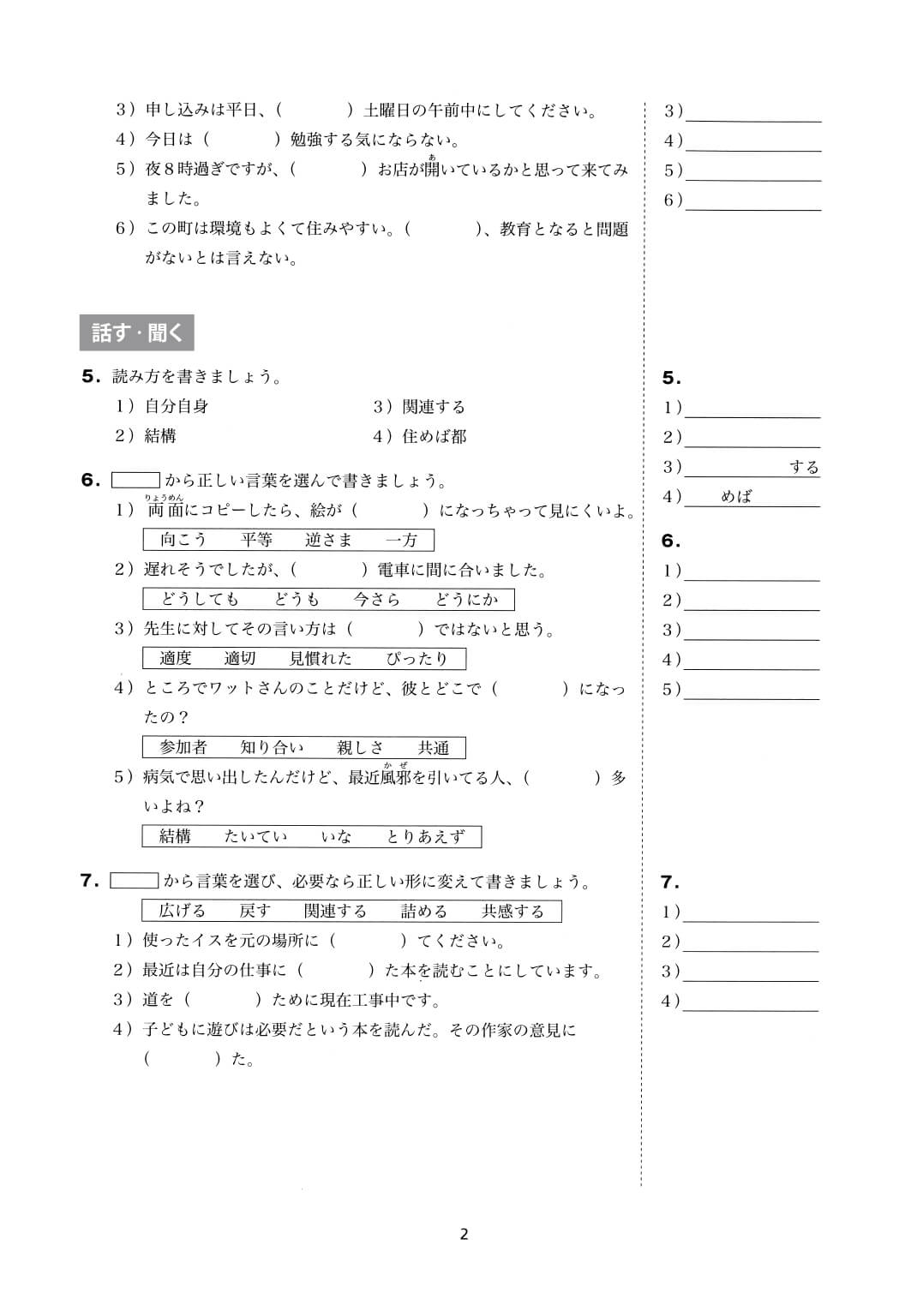 Minna No Nihongo - Bản từ vựng Trung cấp tập 2
