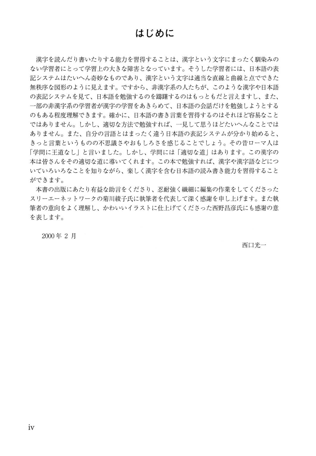 Minna No Nihongo - Sơ Cấp - Kanji Tập 1 (Bản cũ)