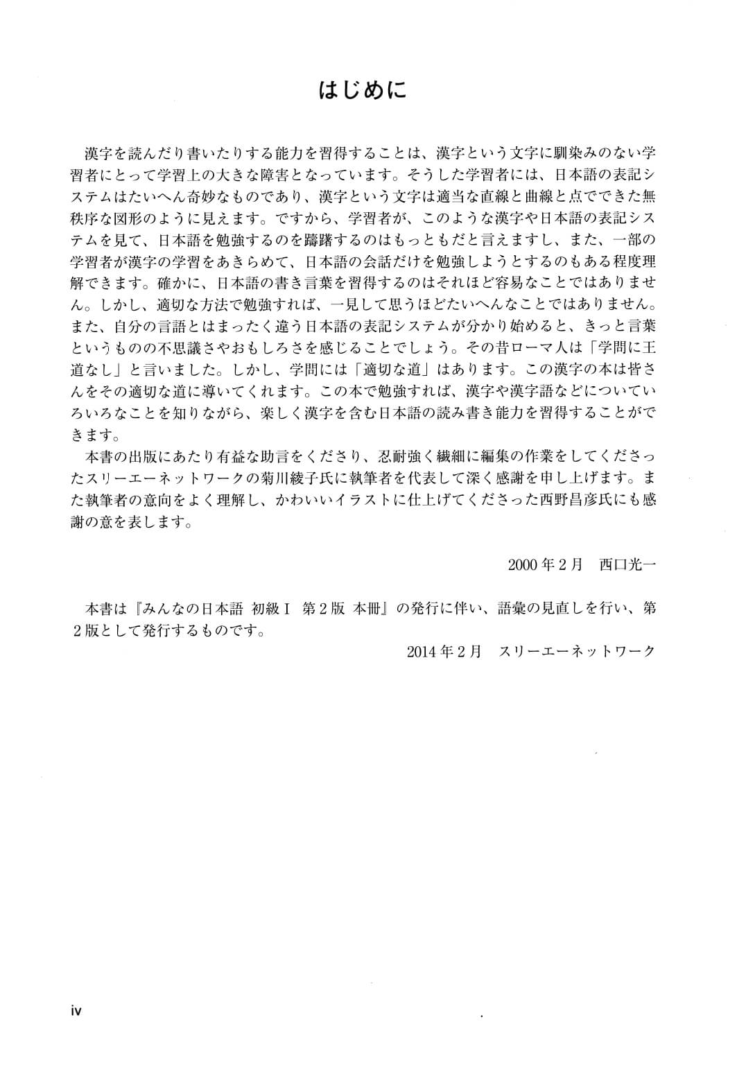 Minna No Nihongo - Sơ Cấp - Chữ Hán Tập 1 (Bản mới)