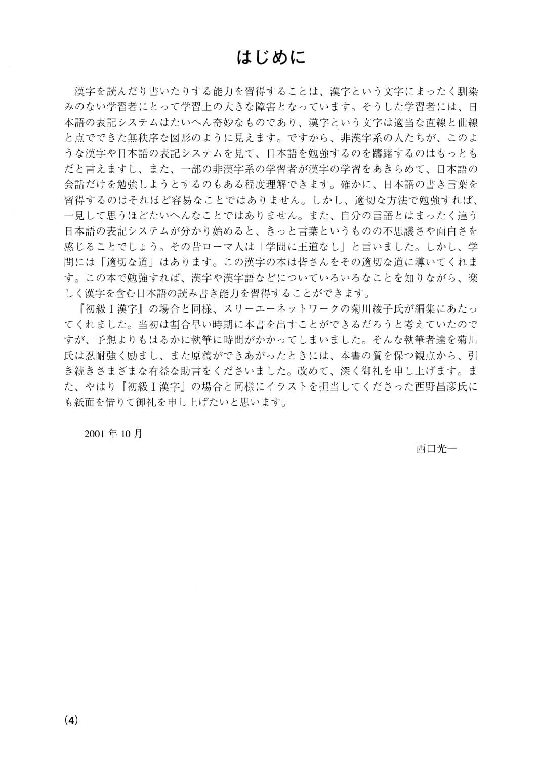 Minna No Nihongo - Kanji sơ cấp tập 2 bản tiếng việt (bản cũ)