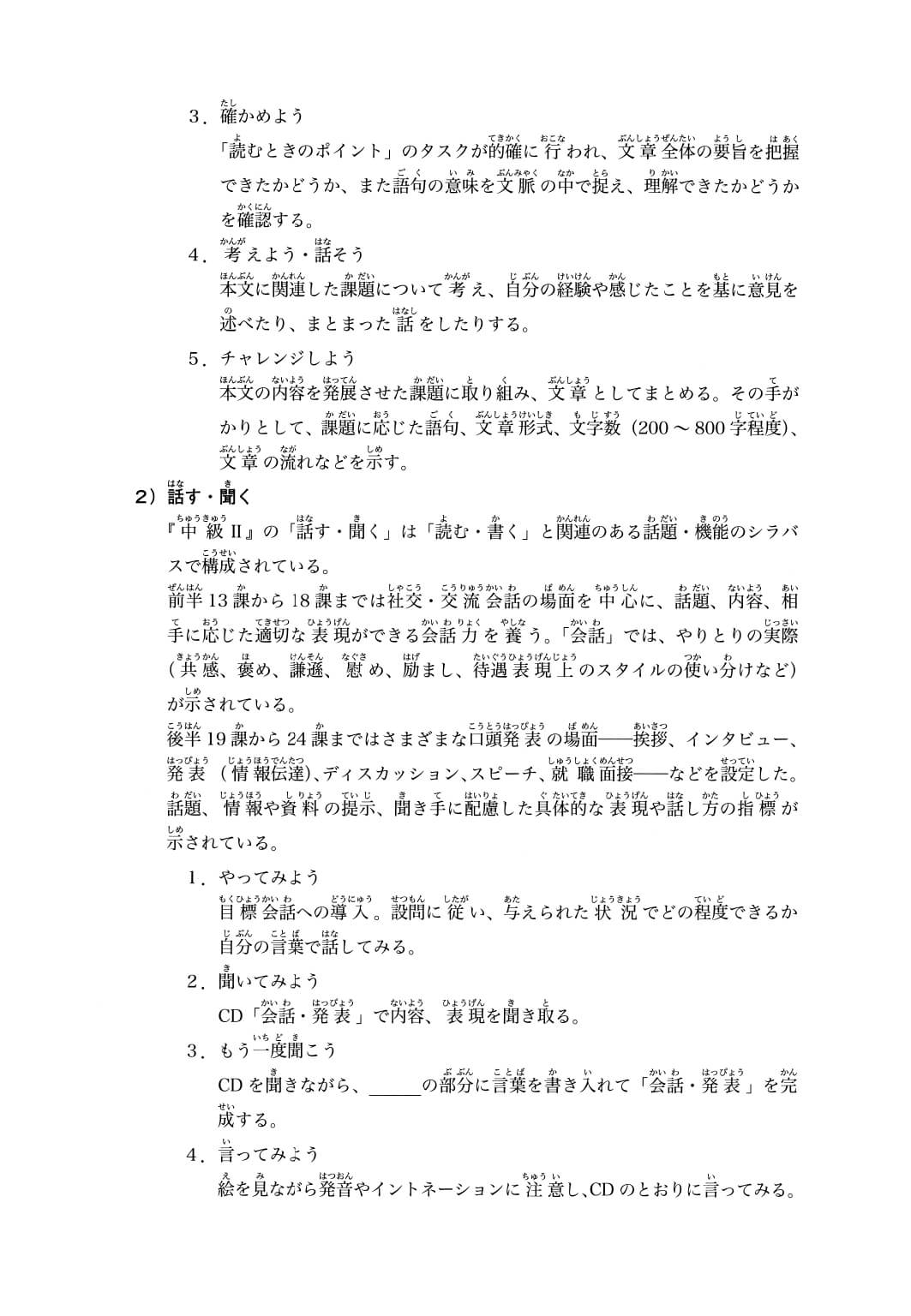 Minna No Nihongo - Giáo Trình Trung Cấp Tập 2