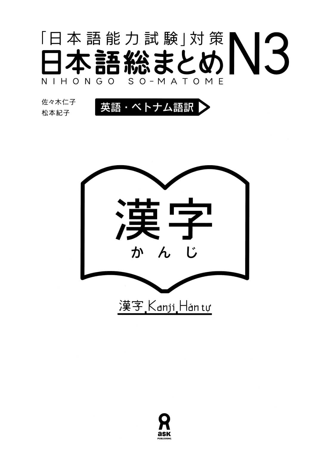 Somatome N3 - Hán Tự