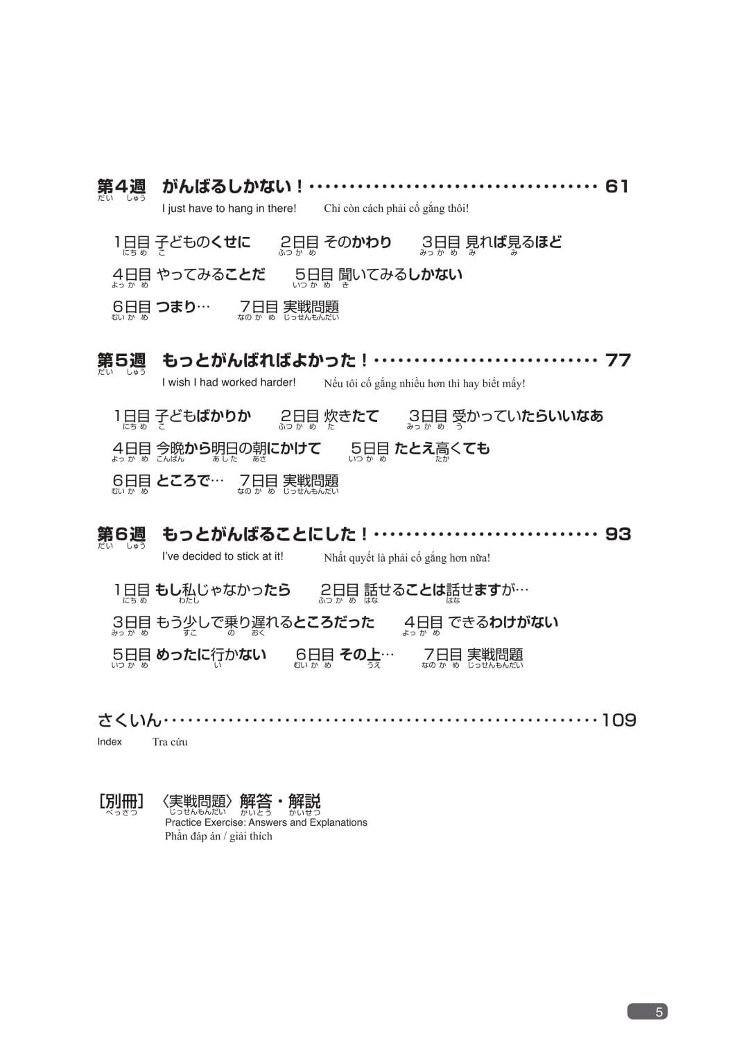 Somatome N3 - Ngữ Pháp