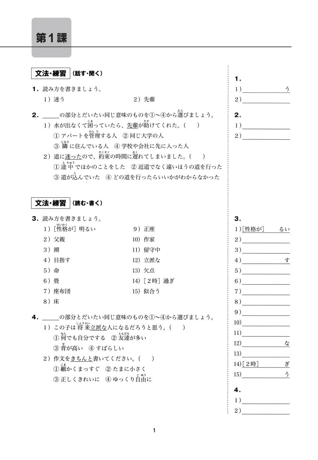 Minna No Nihongo - Bản từ vựng Trung cấp tập 1
