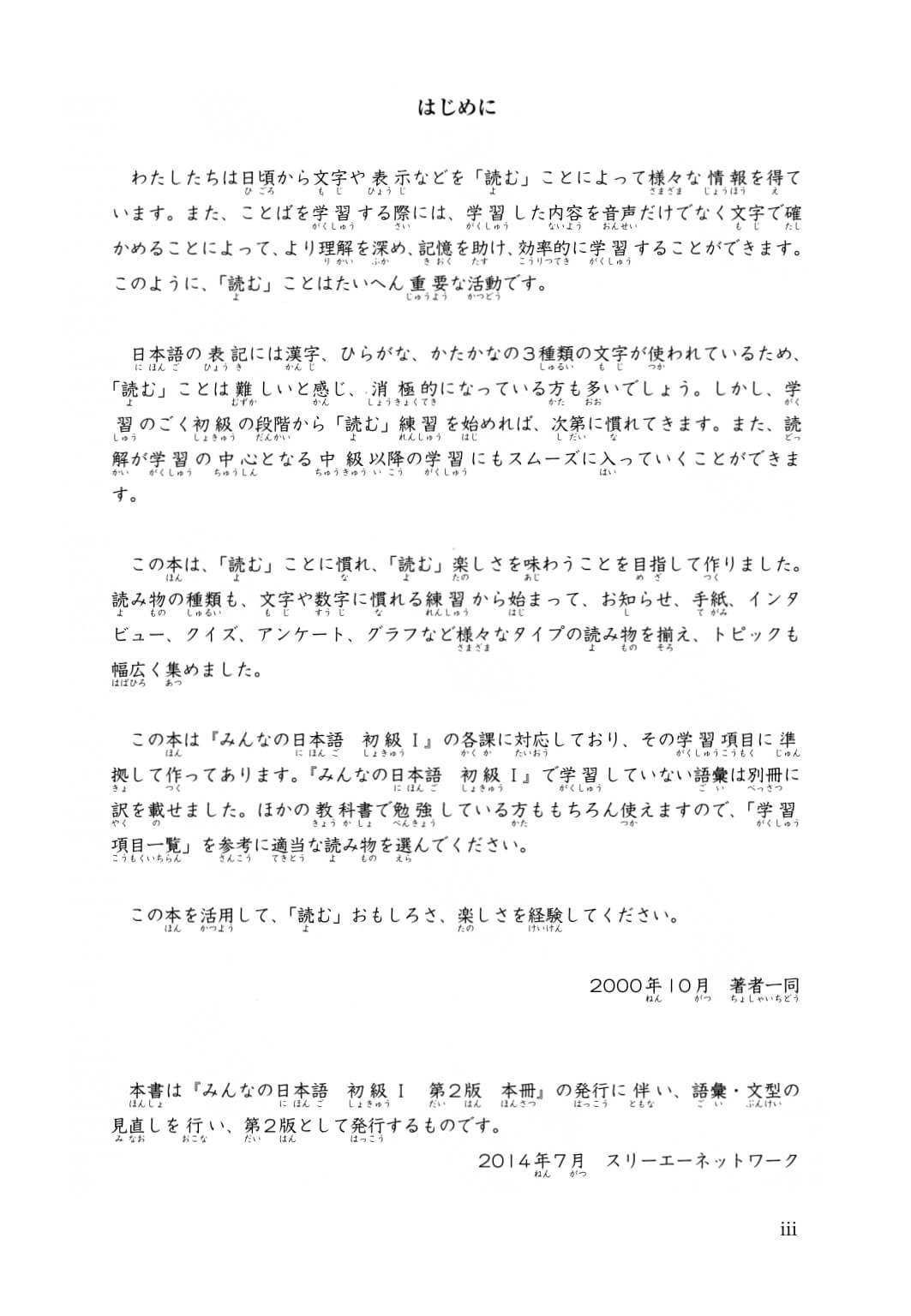 Minna No Nihongo - 25 bài đọc hiểu sơ cấp tập 1 có đáp án (bản mới)