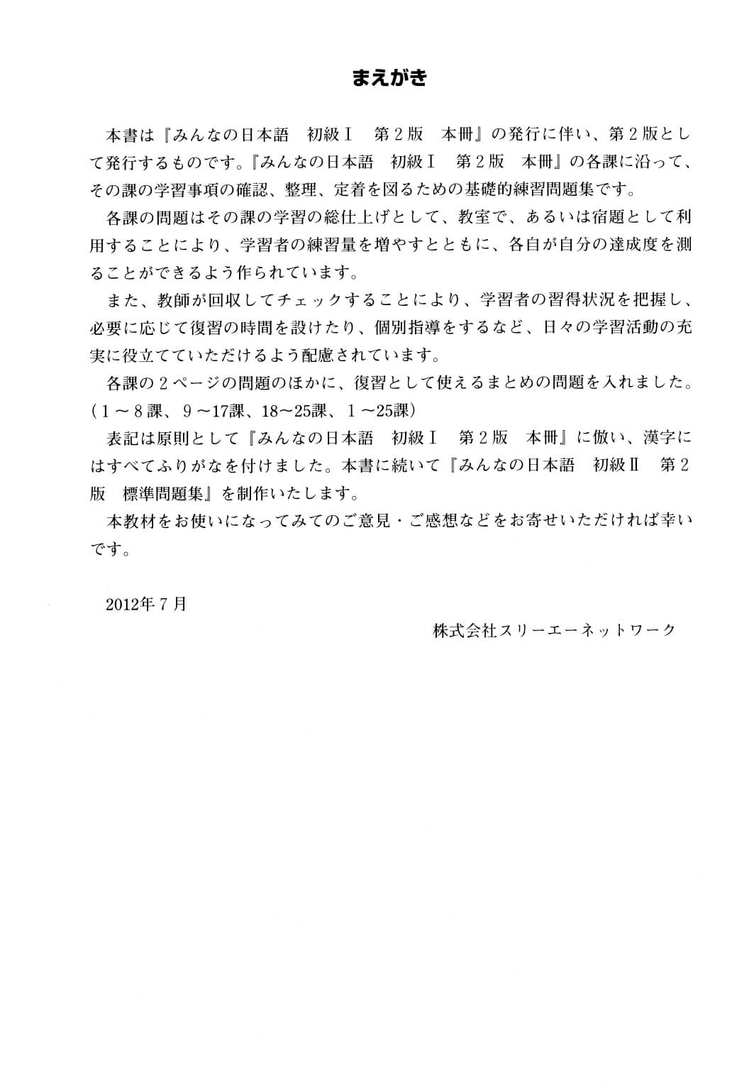 Minna No Nihongo - Nhật ngữ sơ cấp tập 1 - Sách bài tập có đáp án (bản mới)