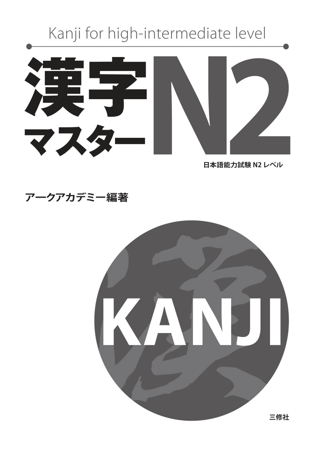 Kanji Masuta N2