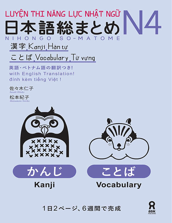 Somatome N4 - Từ Vựng - Hán Tự