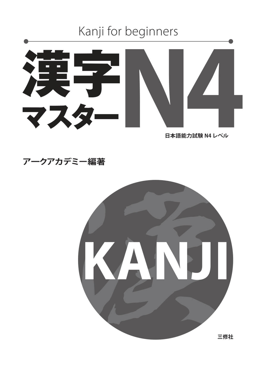 Kanji Masuta N4
