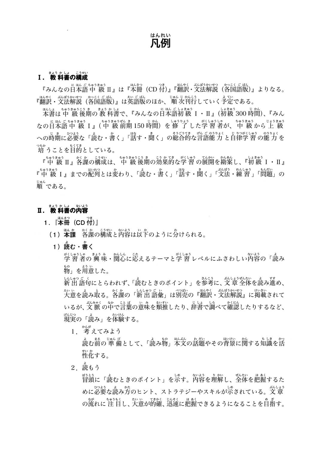 Minna No Nihongo - Giáo Trình Trung Cấp Tập 2