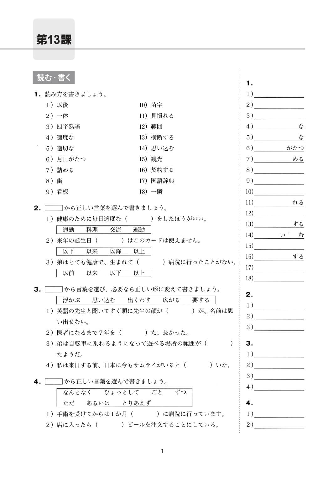 Minna No Nihongo - Bản từ vựng Trung cấp tập 2