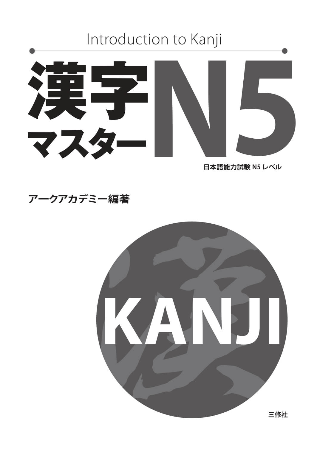 Kanji Masuta N5