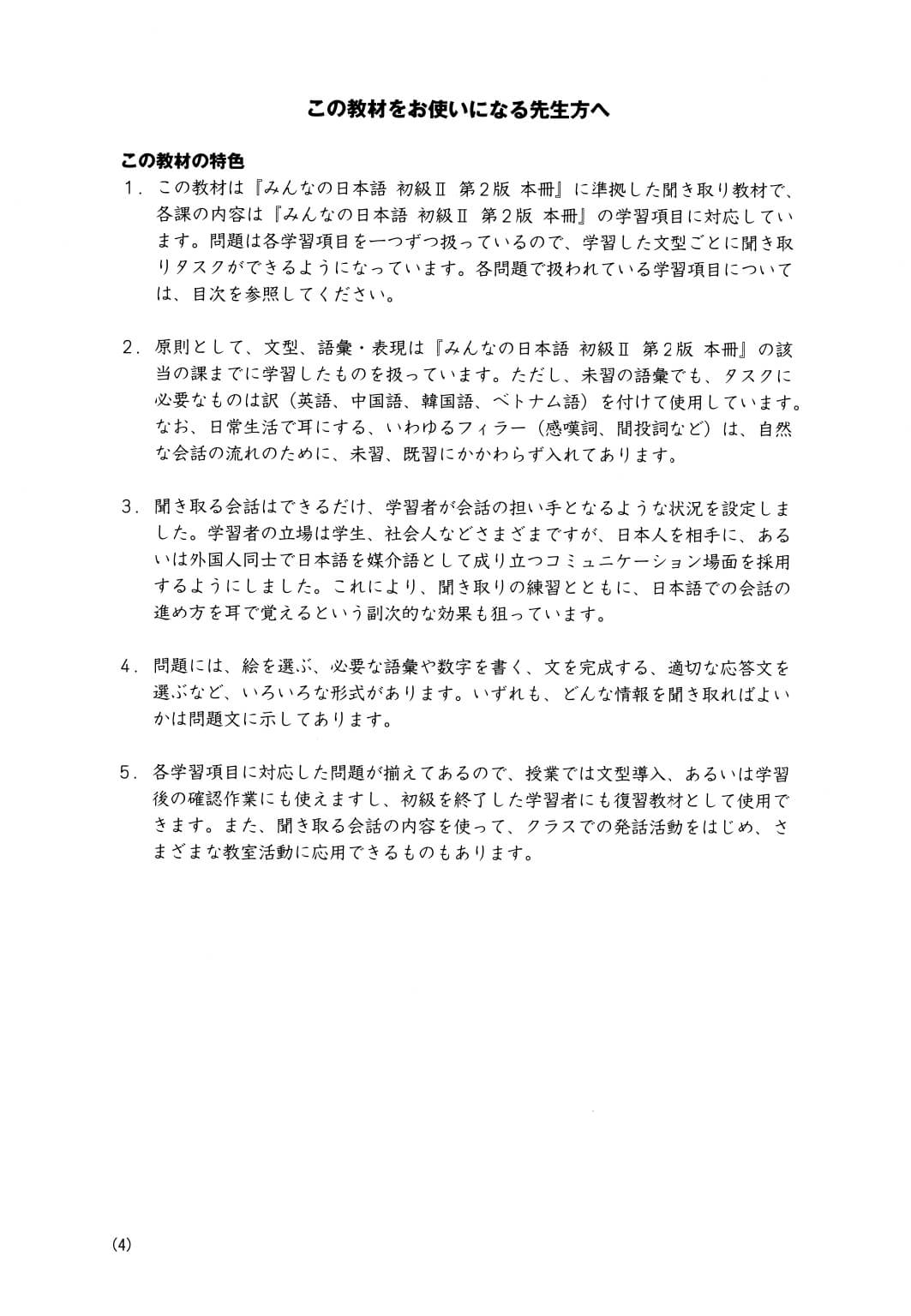 Minna No Nihongo - 25 bài nghe hiểu sơ cấp tập 2 có đáp án (bản mới)