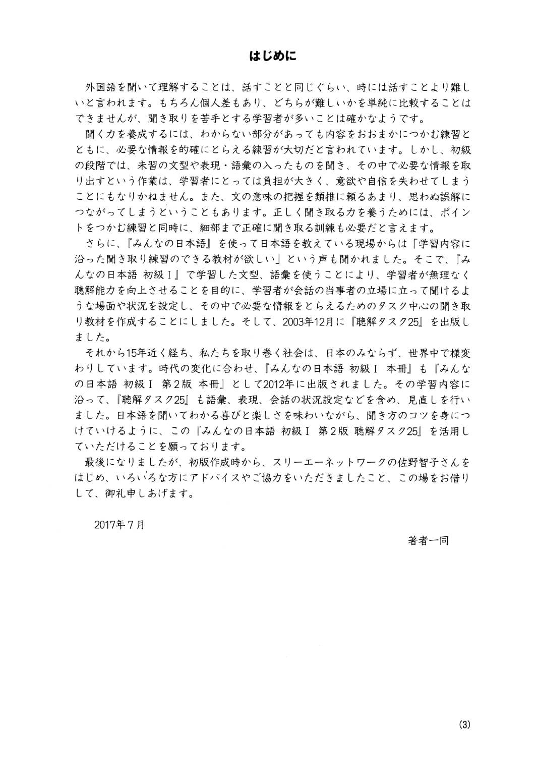 Minna No Nihongo - 25 bài nghe hiểu sơ cấp tập 1 k đáp án (bản mới)