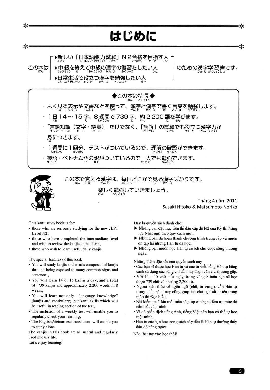 Somatome N2 - Hán Tự