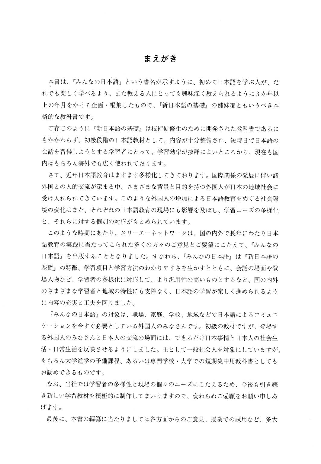 Minna No Nihongo - Nhật Ngữ sơ cấp Tập 1 k đáp án (bản cũ)