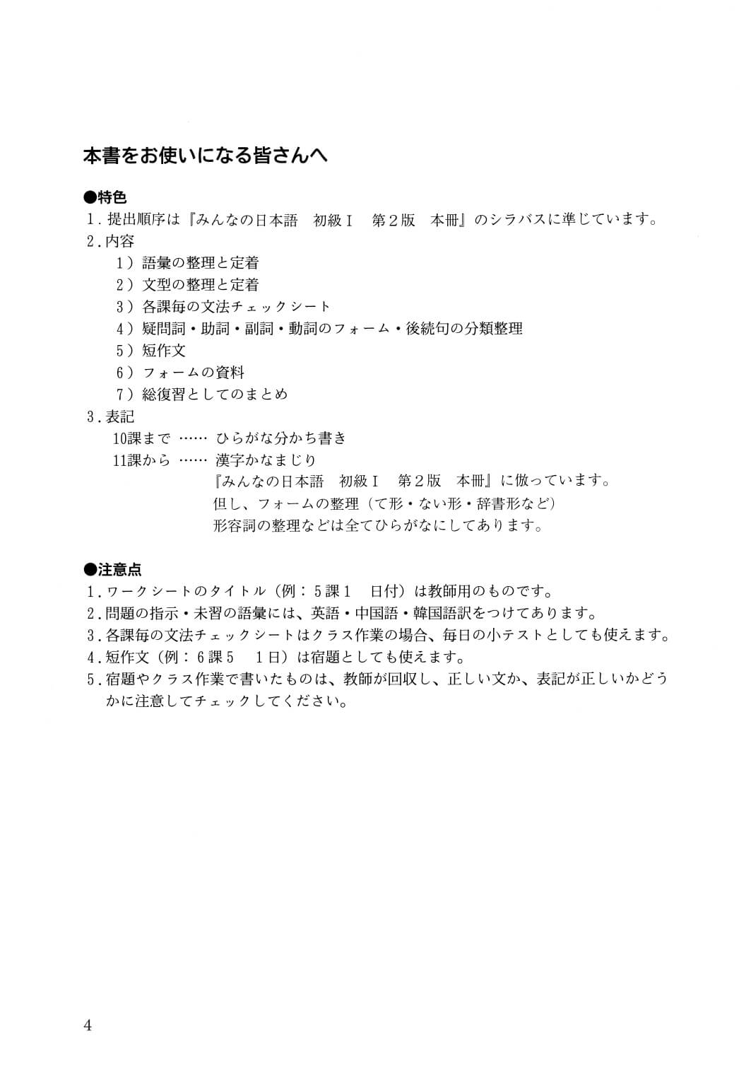 Minna No Nihongo - Luyện tập mẫu câu tập 1 k đáp án (bản mới)