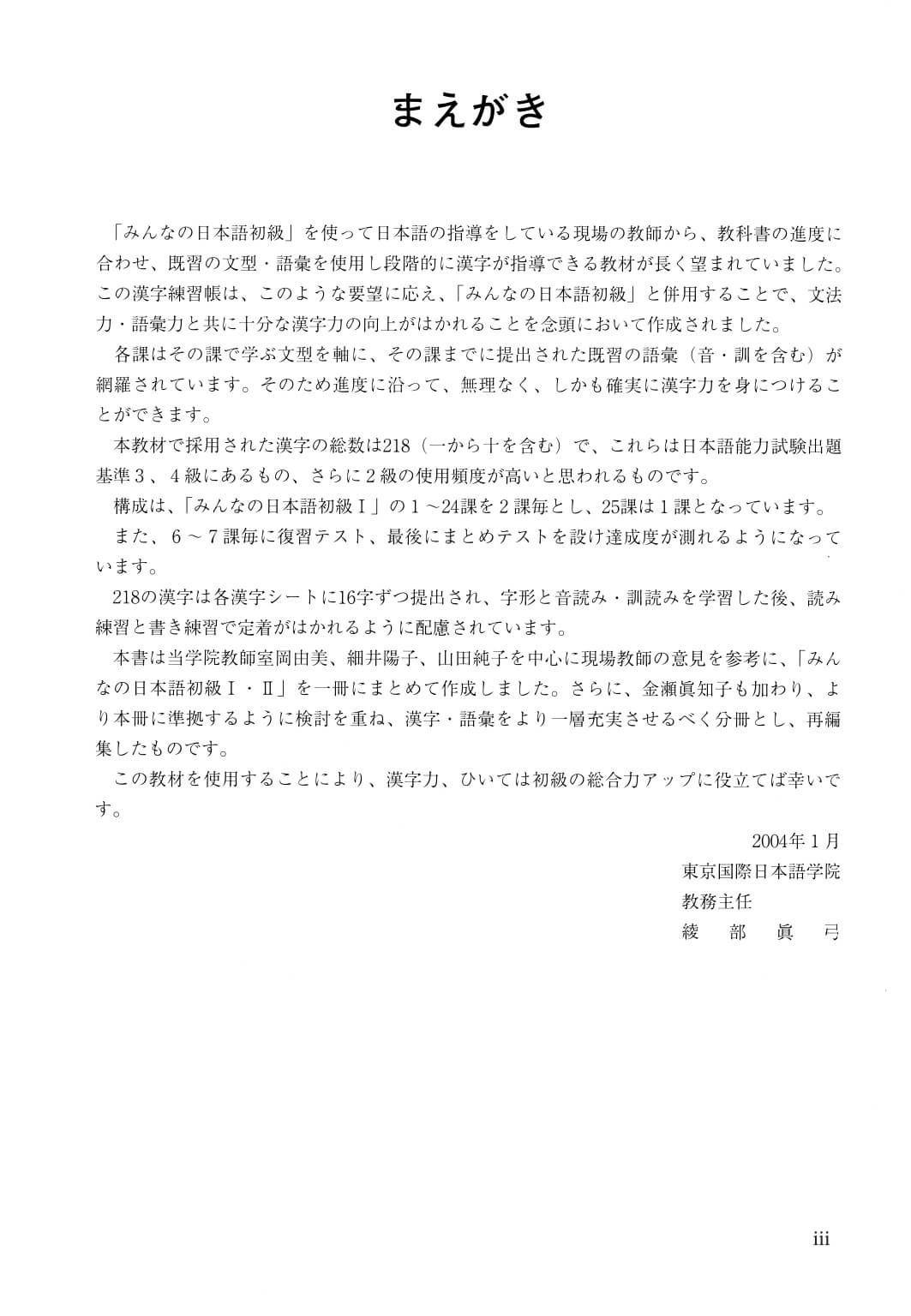 Minna No Nihongo - Kanji tập 1 - Sách bài tập (bản cũ)