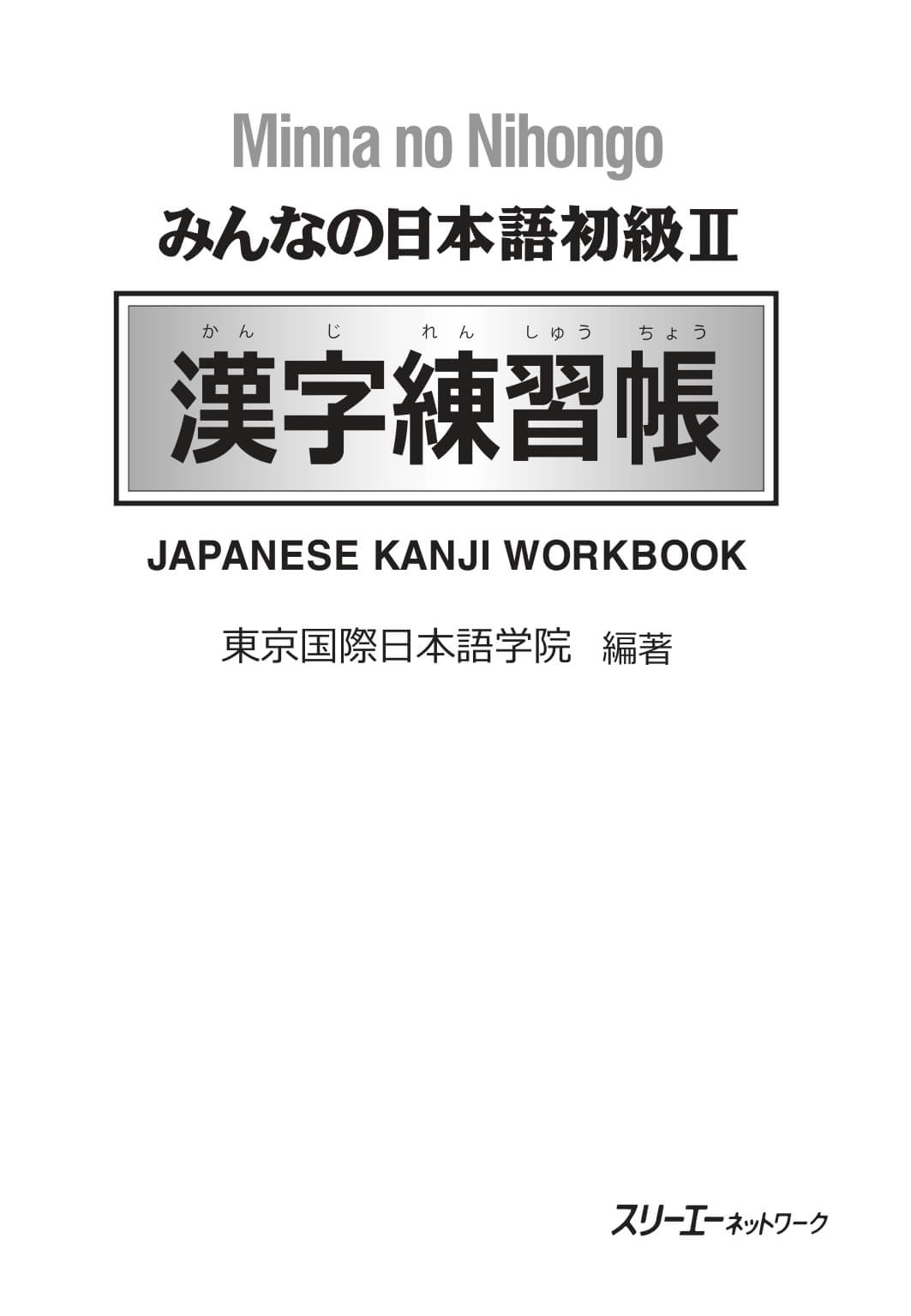 Minna No Nihongo - Kanji sơ cấp tập 2 - Sách bài tập (bản cũ)