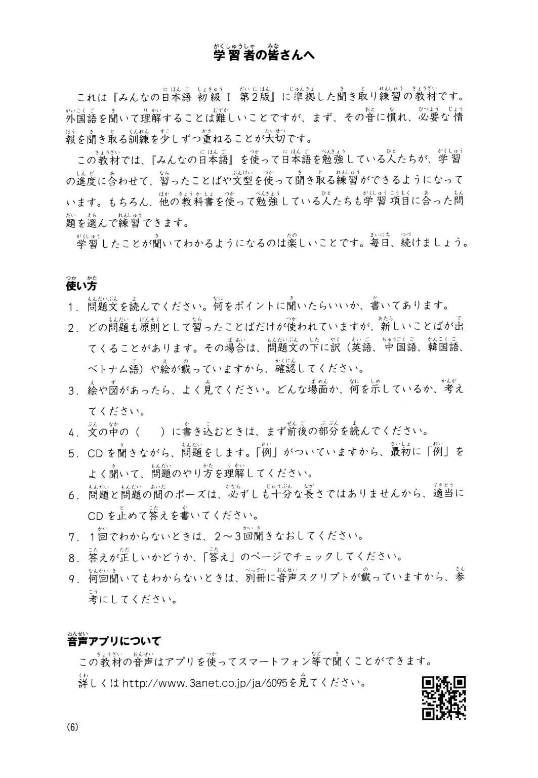 Minna No Nihongo - 25 bài nghe hiểu sơ cấp tập 1 có đán án (bản mới)