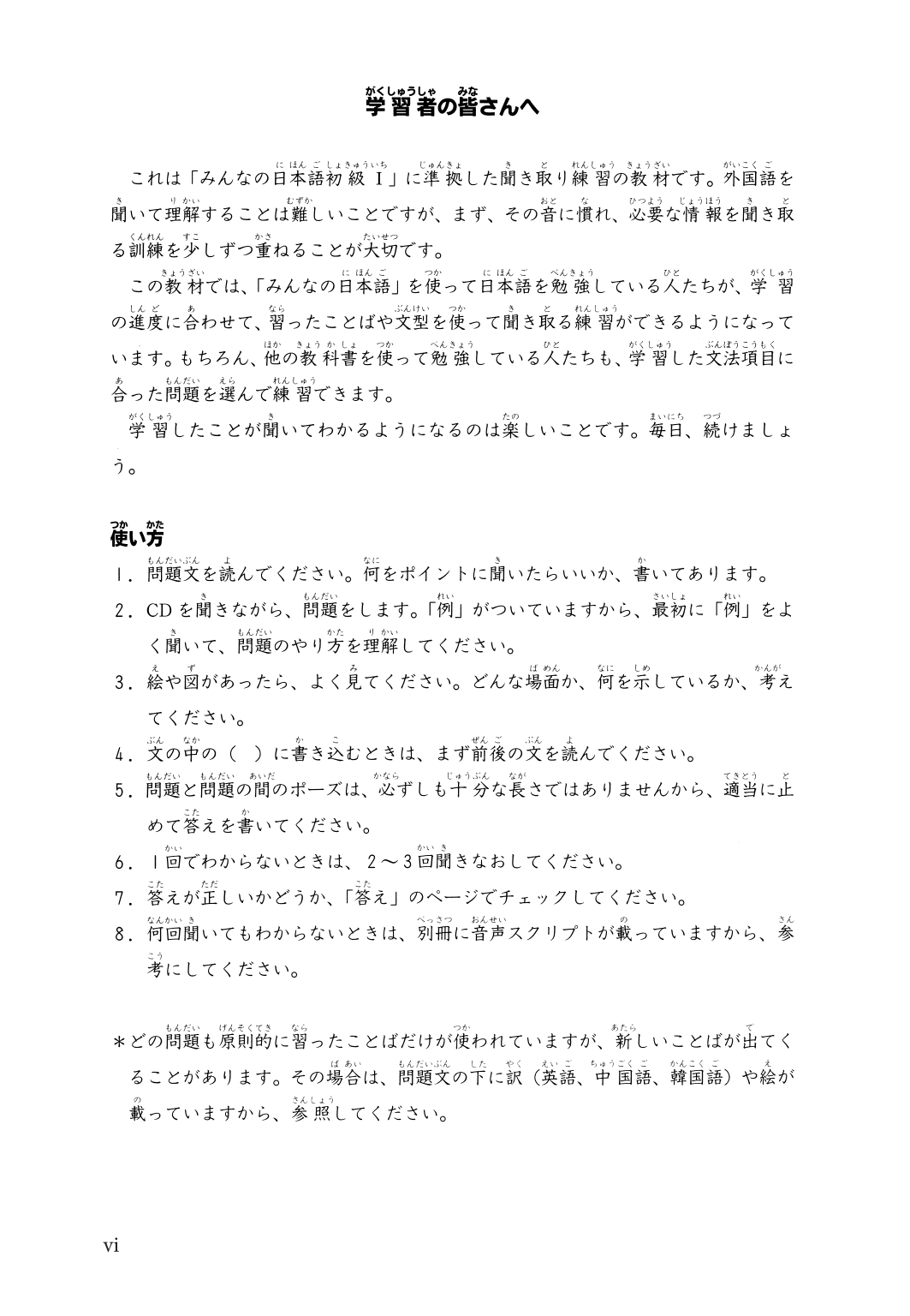 Minna No Nihongo - Sơ Cấp - 25 Bài Nghe Hiểu Tập 1 K Đáp Án (Bản cũ)