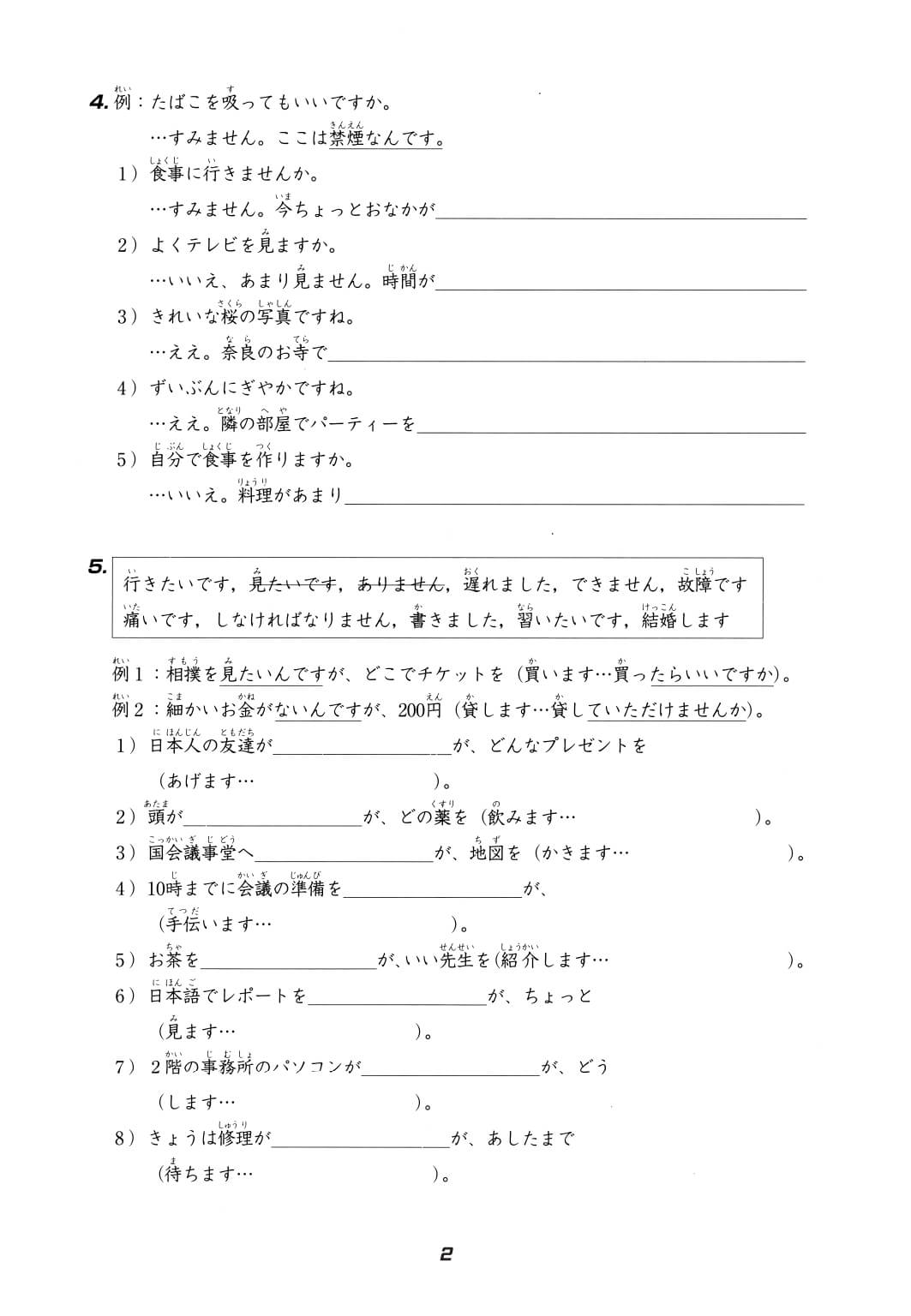 Minna No Nihongo - Nhật ngữ sơ cấp tập 2 - Sách bài tập có đáp án (bản mới)