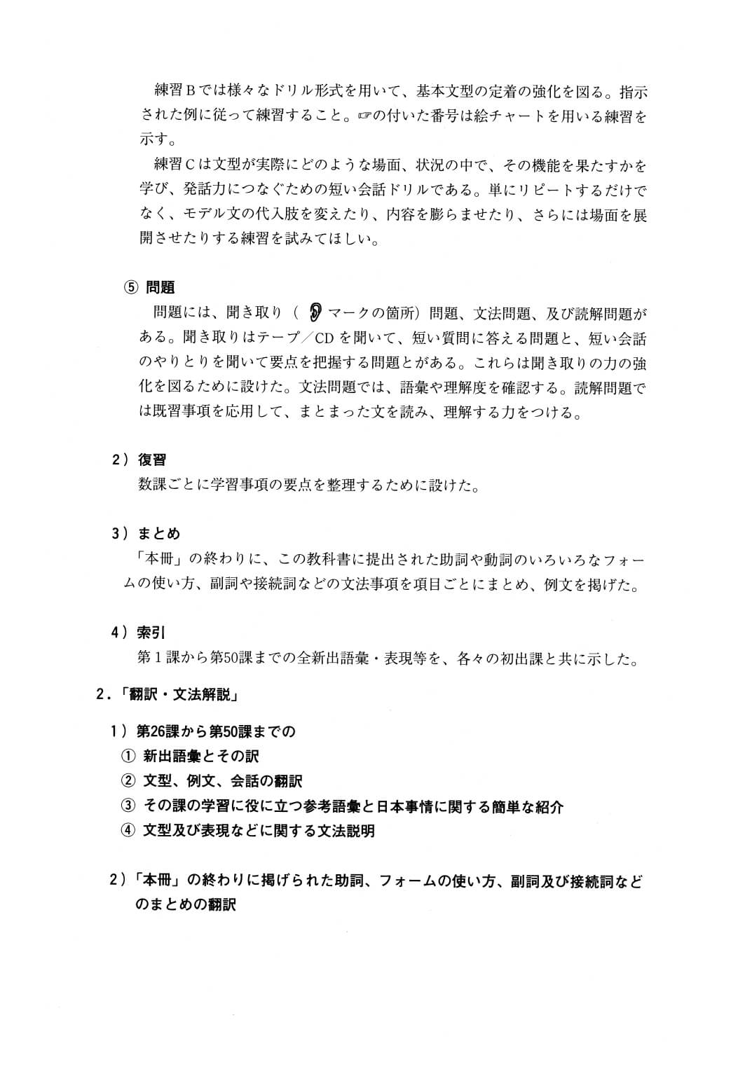 Minna No Nihongo - Sơ cấp tập 2 có đáp án (bản cũ)