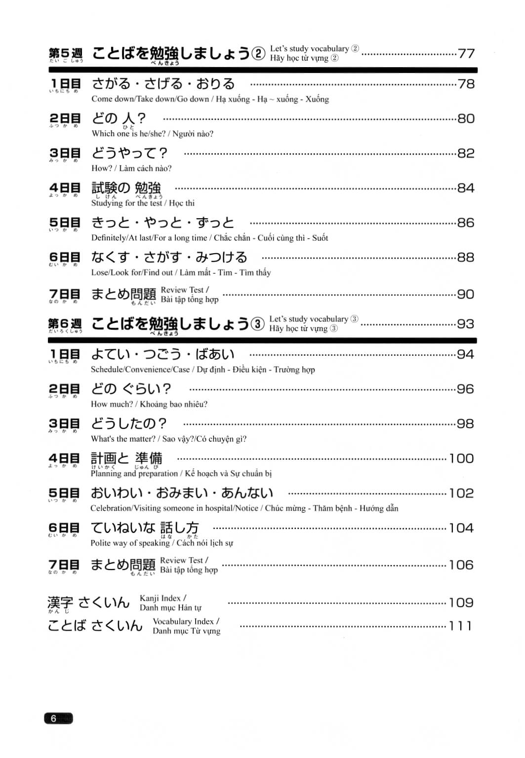 Somatome N4 - Từ Vựng - Hán Tự