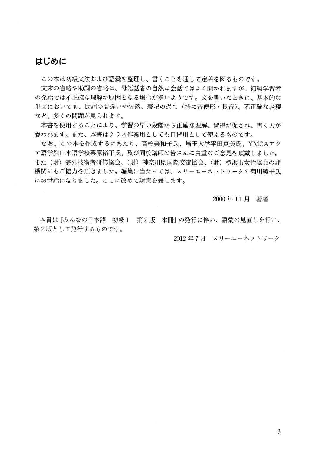 Minna No Nihongo - Luyện tập mẫu câu tập 1 k đáp án (bản mới)