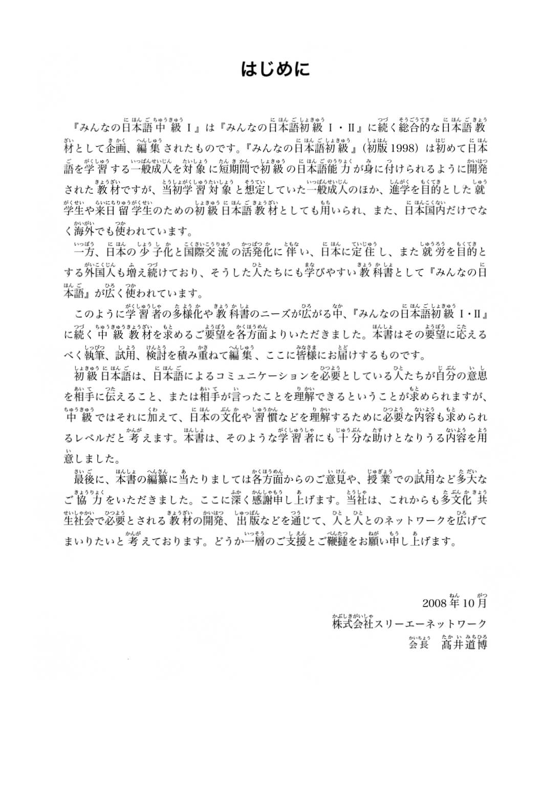 Minna No Nihongo - Nhật ngữ trung cấp tập 1